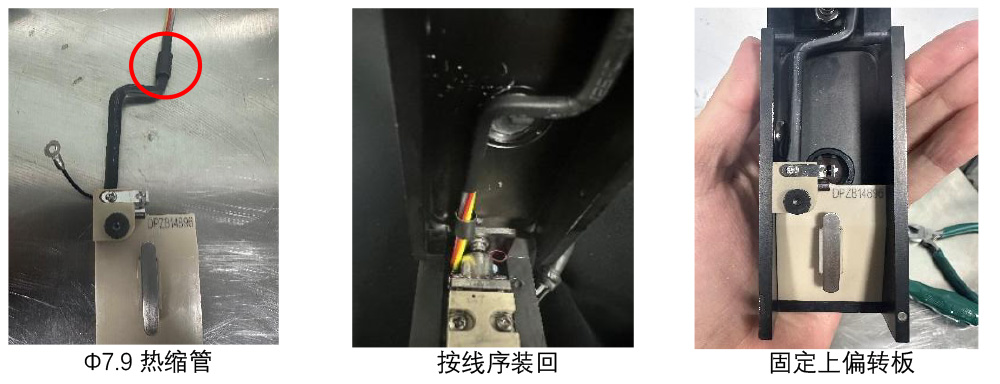 1784280465333587.jpg Durcker上偏转板更换-2_06.jpg