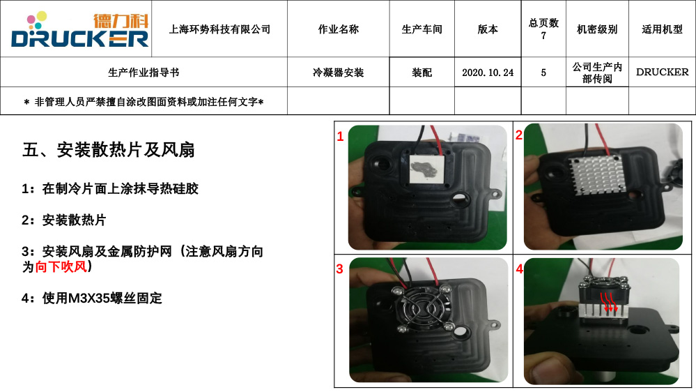 冷凝器安装-5.jpg