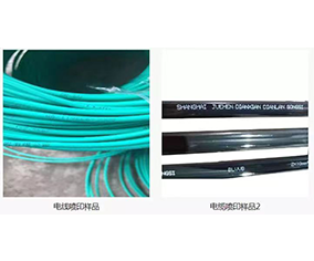 电线喷印样品/电缆喷印样品2