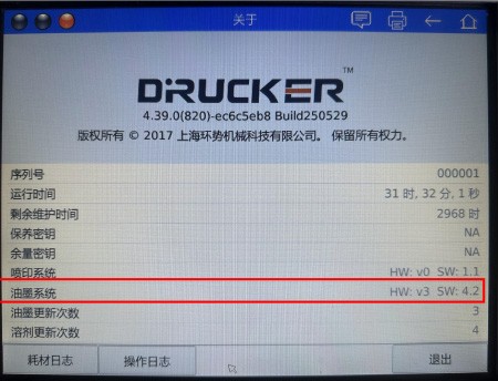 德力科喷码机 Drucker 日志功能说明